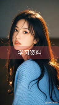 《学习资料》图片详情