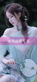 冰冰国模写真